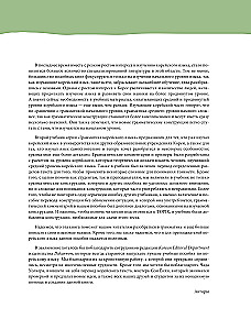 Lõpetajatele mõeldud korea keele grammatika