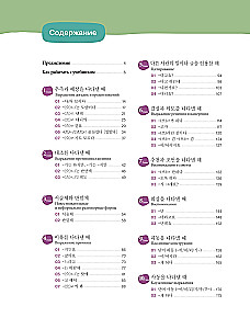 Lõpetajatele mõeldud korea keele grammatika