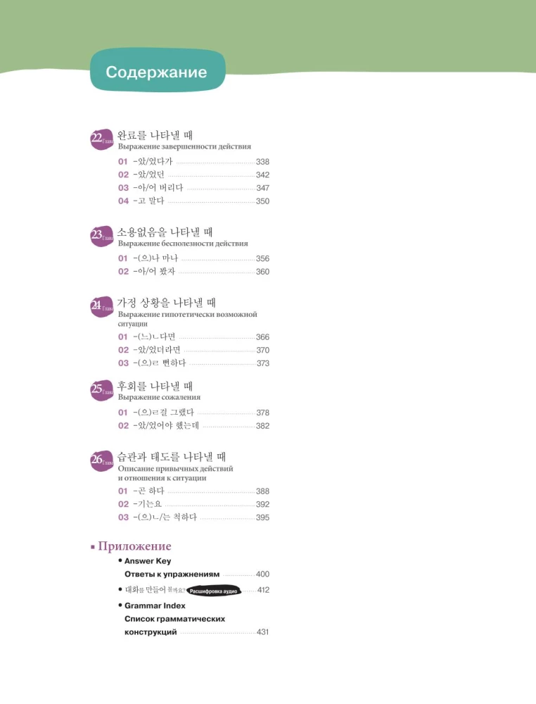 Lõpetajatele mõeldud korea keele grammatika