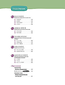 Lõpetajatele mõeldud korea keele grammatika