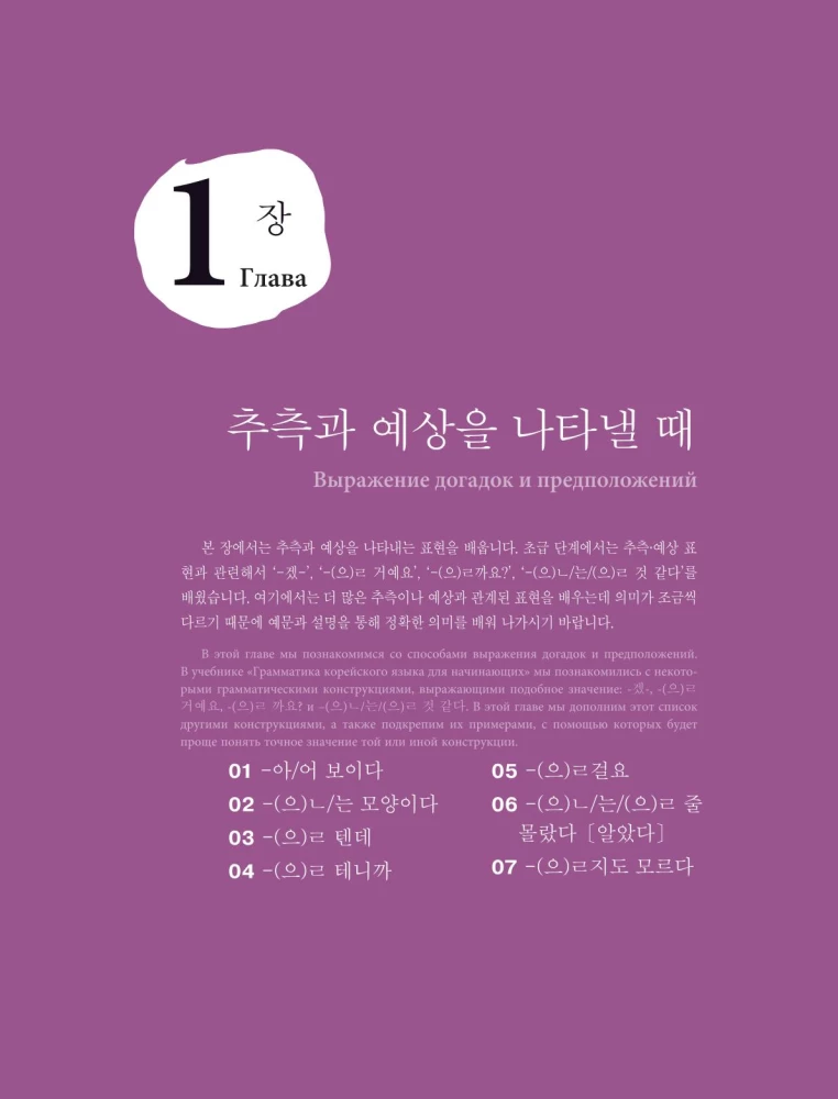 Lõpetajatele mõeldud korea keele grammatika