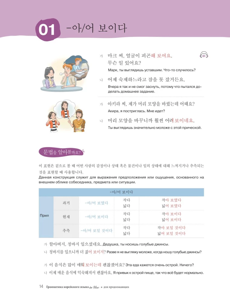 Lõpetajatele mõeldud korea keele grammatika