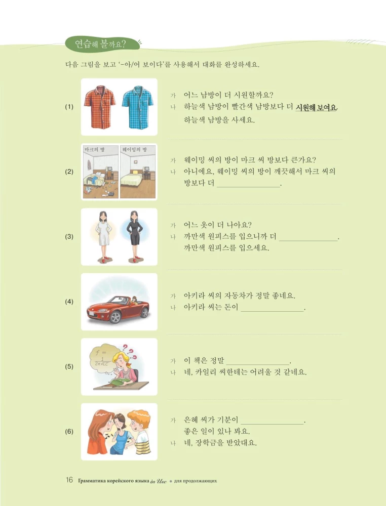 Lõpetajatele mõeldud korea keele grammatika
