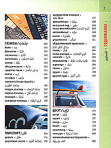 Arabic-Russian Visual Dictionary with Transcription