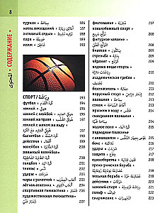 Arabic-Russian Visual Dictionary with Transcription