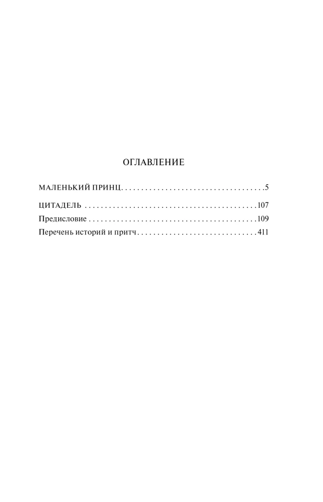 Mały Książę. Cytadela