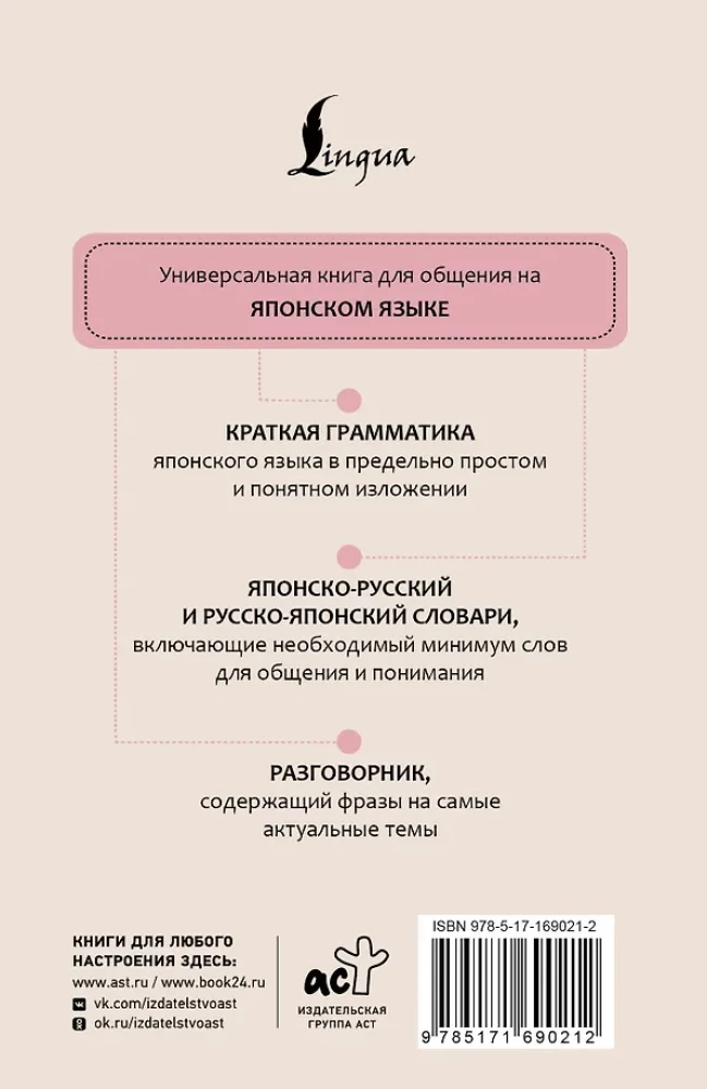 Japanese Language. 4 Books in One: Conversation Guide, Japanese-Russian Dictionary, Russian-Japanese Dictionary, Grammar