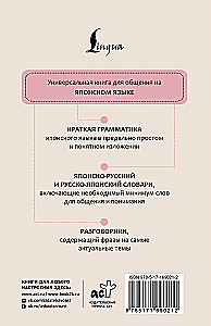Japanese Language. 4 Books in One: Conversation Guide, Japanese-Russian Dictionary, Russian-Japanese Dictionary, Grammar