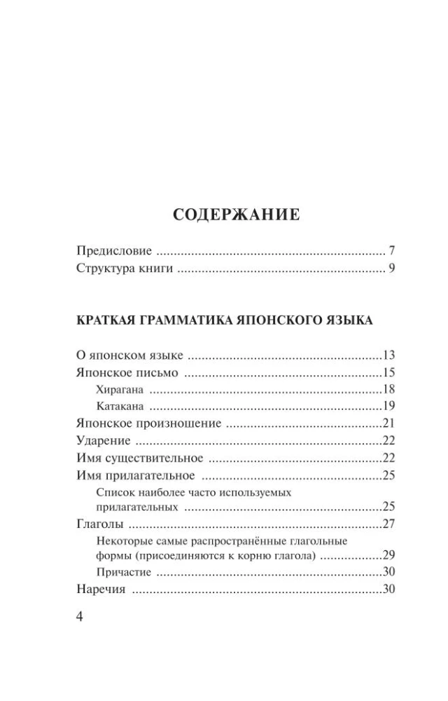 Japanese Language. 4 Books in One: Conversation Guide, Japanese-Russian Dictionary, Russian-Japanese Dictionary, Grammar