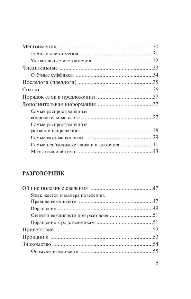 Japanese Language. 4 Books in One: Conversation Guide, Japanese-Russian Dictionary, Russian-Japanese Dictionary, Grammar