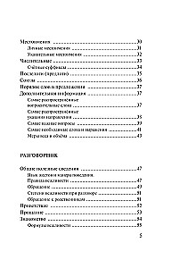 Japanese Language. 4 Books in One: Conversation Guide, Japanese-Russian Dictionary, Russian-Japanese Dictionary, Grammar