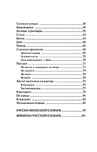Japanese Language. 4 Books in One: Conversation Guide, Japanese-Russian Dictionary, Russian-Japanese Dictionary, Grammar