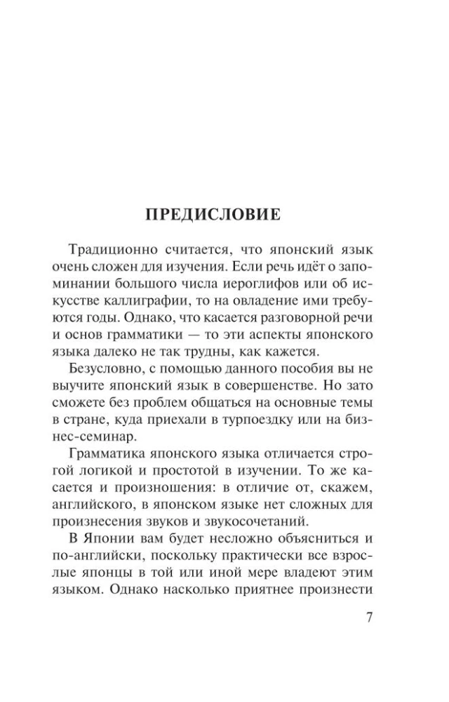 Japanese Language. 4 Books in One: Conversation Guide, Japanese-Russian Dictionary, Russian-Japanese Dictionary, Grammar