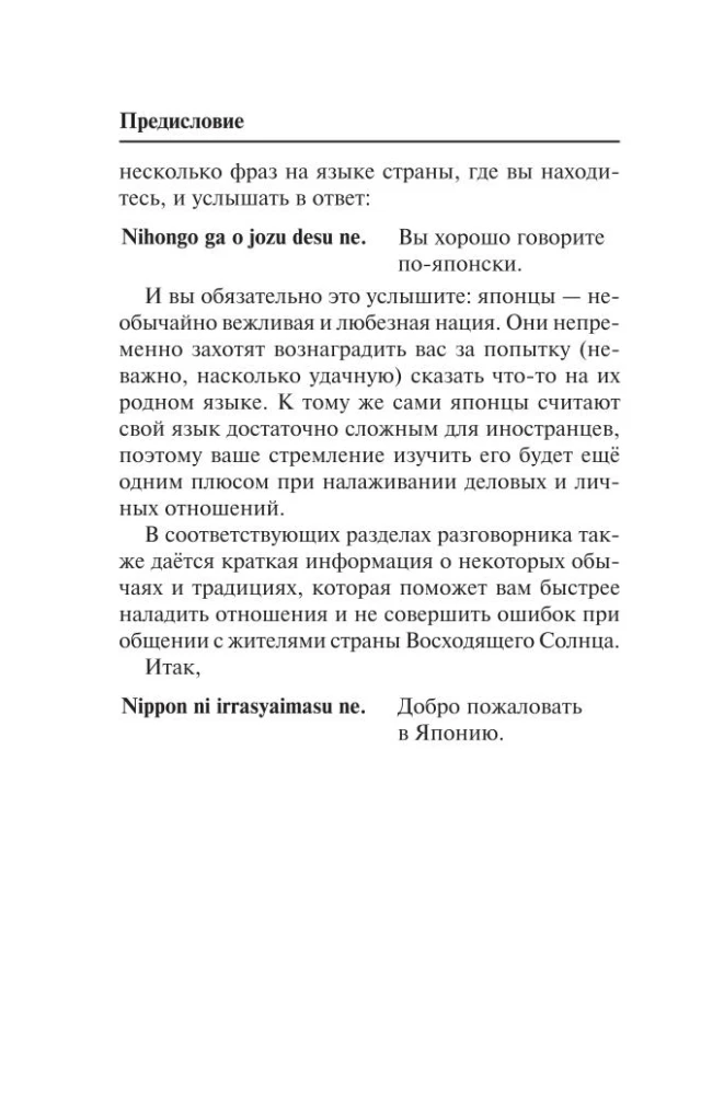 Japanese Language. 4 Books in One: Conversation Guide, Japanese-Russian Dictionary, Russian-Japanese Dictionary, Grammar