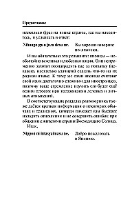 Japanese Language. 4 Books in One: Conversation Guide, Japanese-Russian Dictionary, Russian-Japanese Dictionary, Grammar