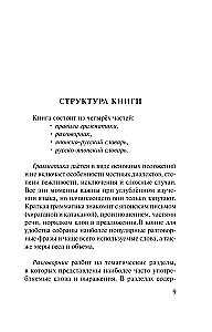 Japanese Language. 4 Books in One: Conversation Guide, Japanese-Russian Dictionary, Russian-Japanese Dictionary, Grammar