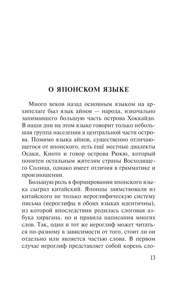 Japanese Language. 4 Books in One: Conversation Guide, Japanese-Russian Dictionary, Russian-Japanese Dictionary, Grammar