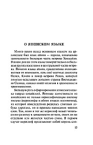 Japanese Language. 4 Books in One: Conversation Guide, Japanese-Russian Dictionary, Russian-Japanese Dictionary, Grammar