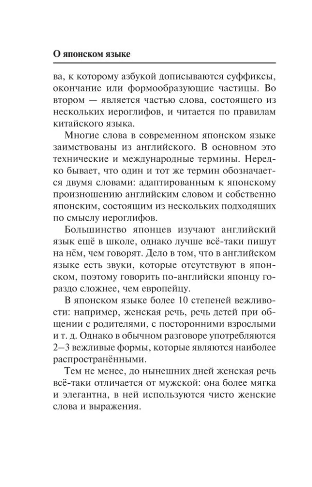 Japanese Language. 4 Books in One: Conversation Guide, Japanese-Russian Dictionary, Russian-Japanese Dictionary, Grammar