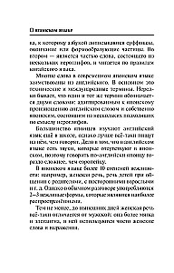 Japanese Language. 4 Books in One: Conversation Guide, Japanese-Russian Dictionary, Russian-Japanese Dictionary, Grammar