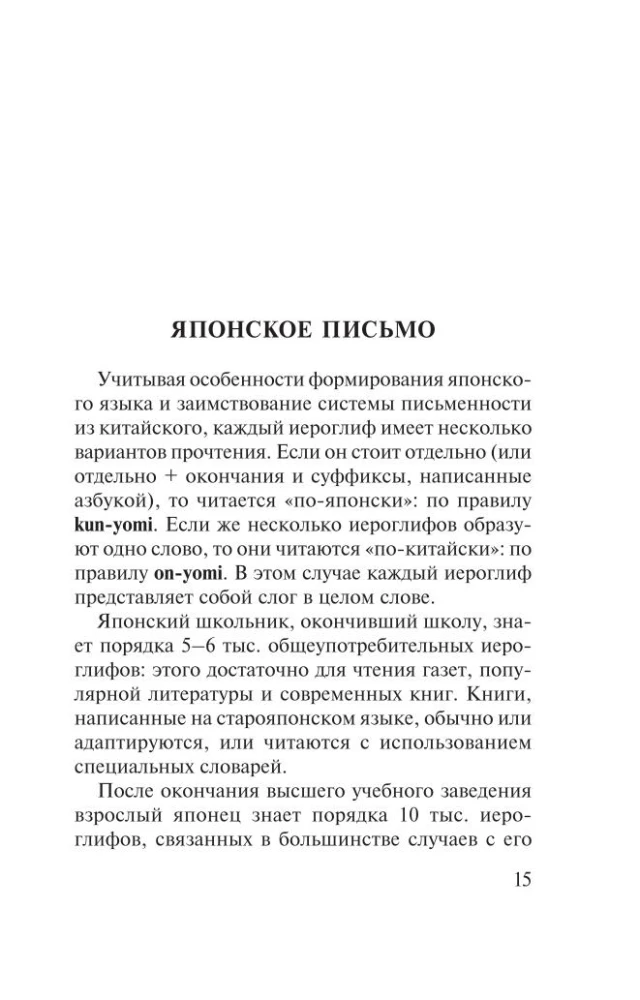 Japanese Language. 4 Books in One: Conversation Guide, Japanese-Russian Dictionary, Russian-Japanese Dictionary, Grammar