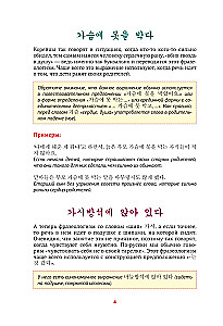 Korea keel. Idiomid