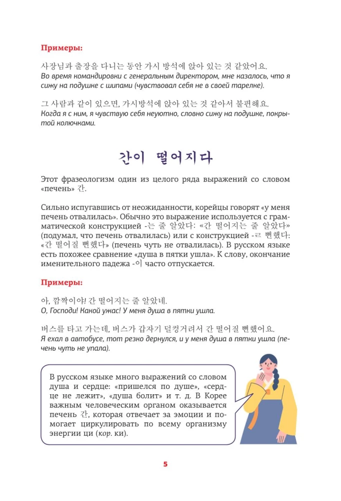 Korea keel. Idiomid