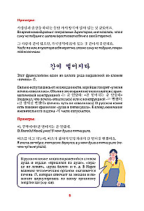 Korea keel. Idiomid