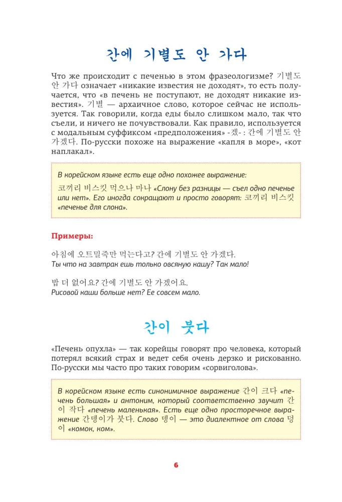 Korea keel. Idiomid