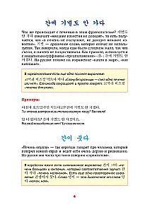 Korea keel. Idiomid
