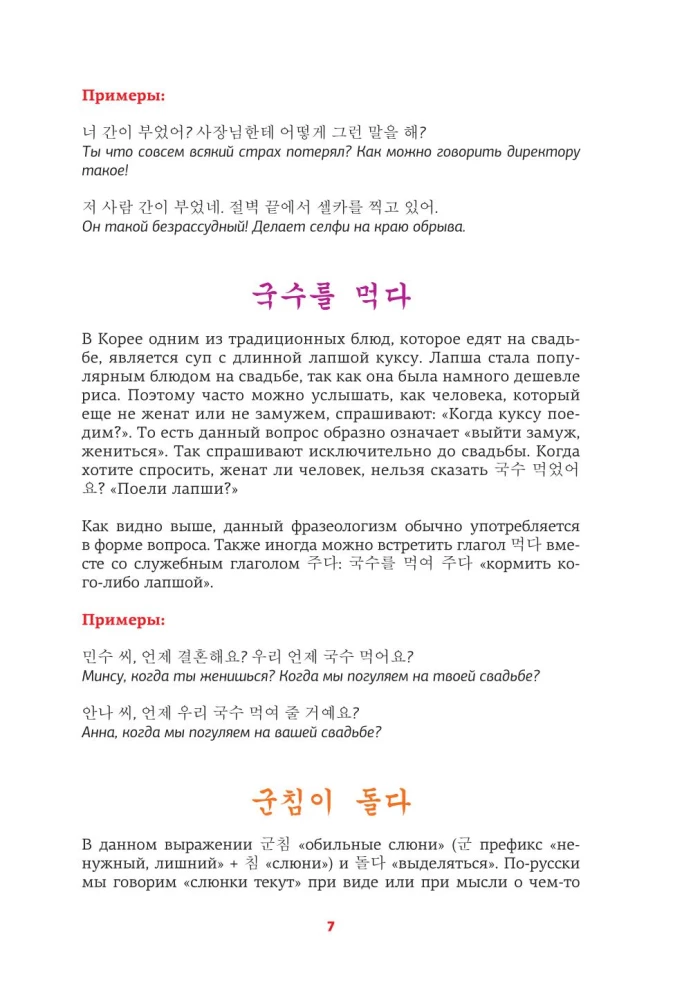 Korea keel. Idiomid