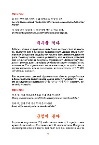 Korea keel. Idiomid
