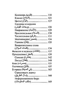 Арабский язык. 4 книги в одной: разговорник, арабско-русский словарь, русско-арабский словарь, грамматика