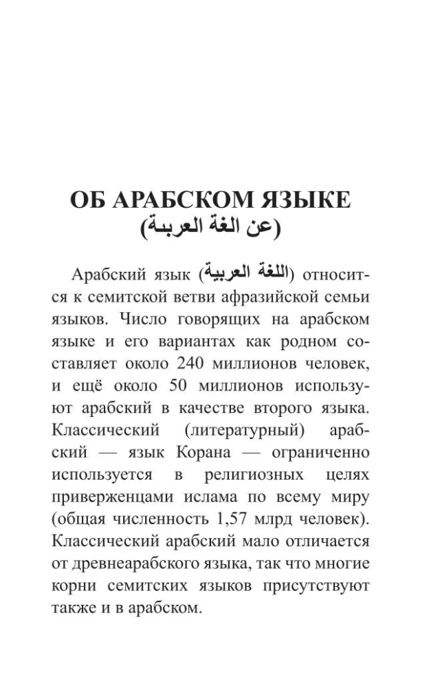 Арабский язык. 4 книги в одной: разговорник, арабско-русский словарь, русско-арабский словарь, грамматика