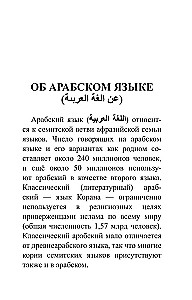 Арабский язык. 4 книги в одной: разговорник, арабско-русский словарь, русско-арабский словарь, грамматика