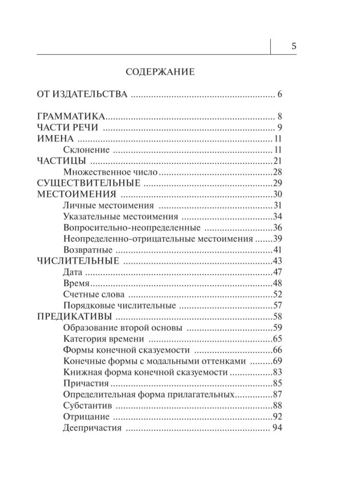 Visi korejiešu valodas noteikumi shēmās un tabulās