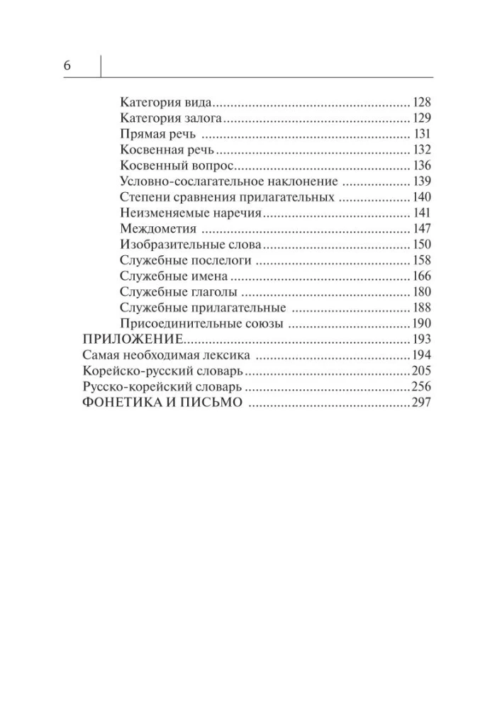 Visi korejiešu valodas noteikumi shēmās un tabulās