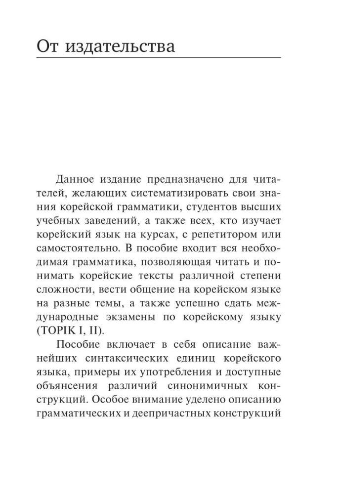 Visi korejiešu valodas noteikumi shēmās un tabulās