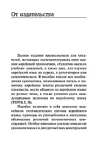 Visi korejiešu valodas noteikumi shēmās un tabulās