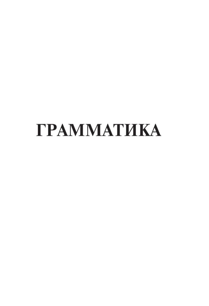 Visi korejiešu valodas noteikumi shēmās un tabulās