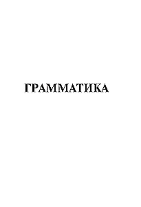 Visi korejiešu valodas noteikumi shēmās un tabulās
