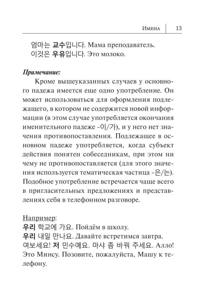 Visi korejiešu valodas noteikumi shēmās un tabulās