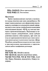 Visi korejiešu valodas noteikumi shēmās un tabulās