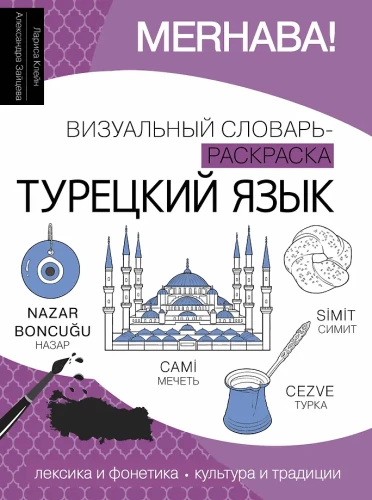 Türkisch: Visuelles Wörterbuch zum Ausmalen