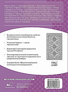 Турецкий язык: визуальный словарь-раскраска