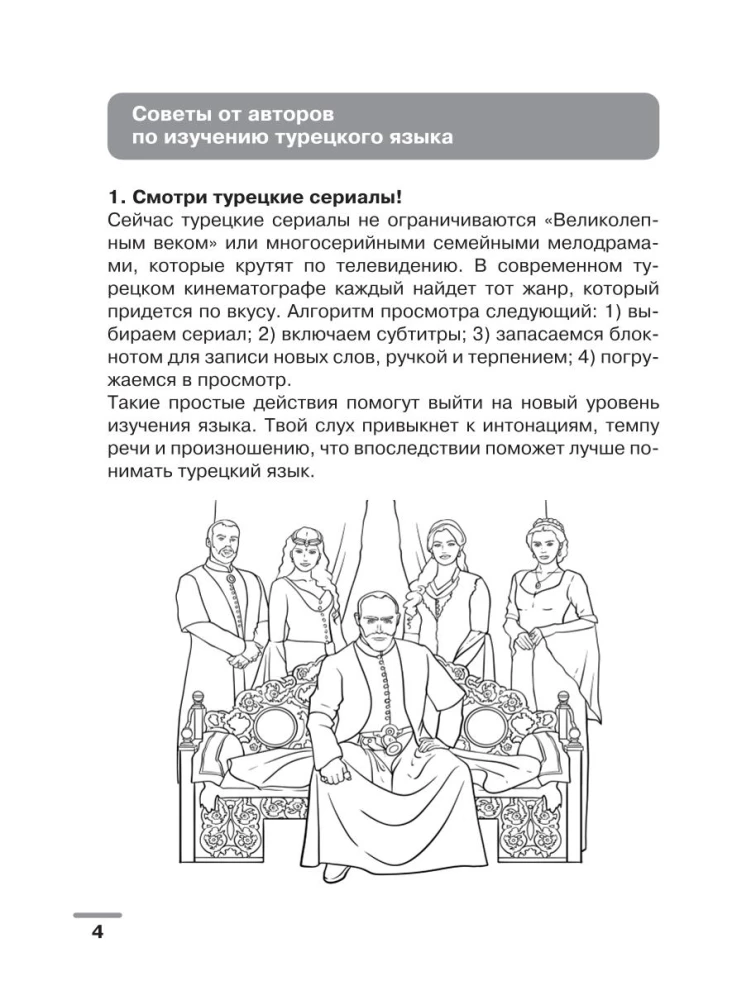 Турецкий язык: визуальный словарь-раскраска