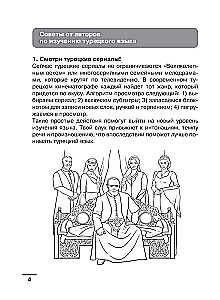 Турецкий язык: визуальный словарь-раскраска