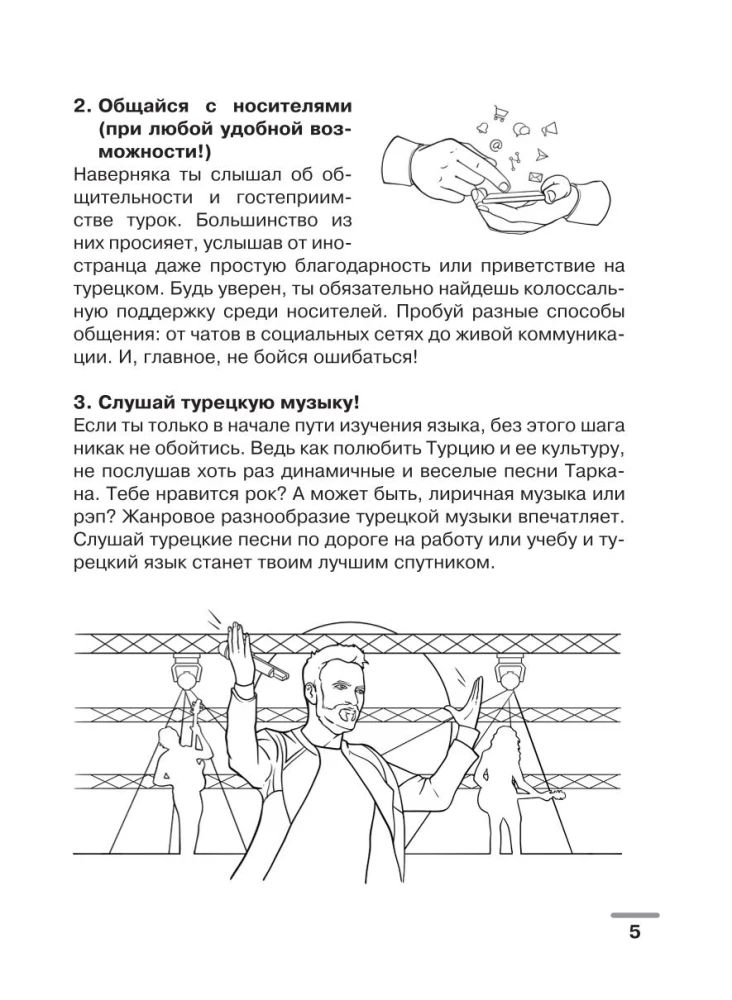 Турецкий язык: визуальный словарь-раскраска