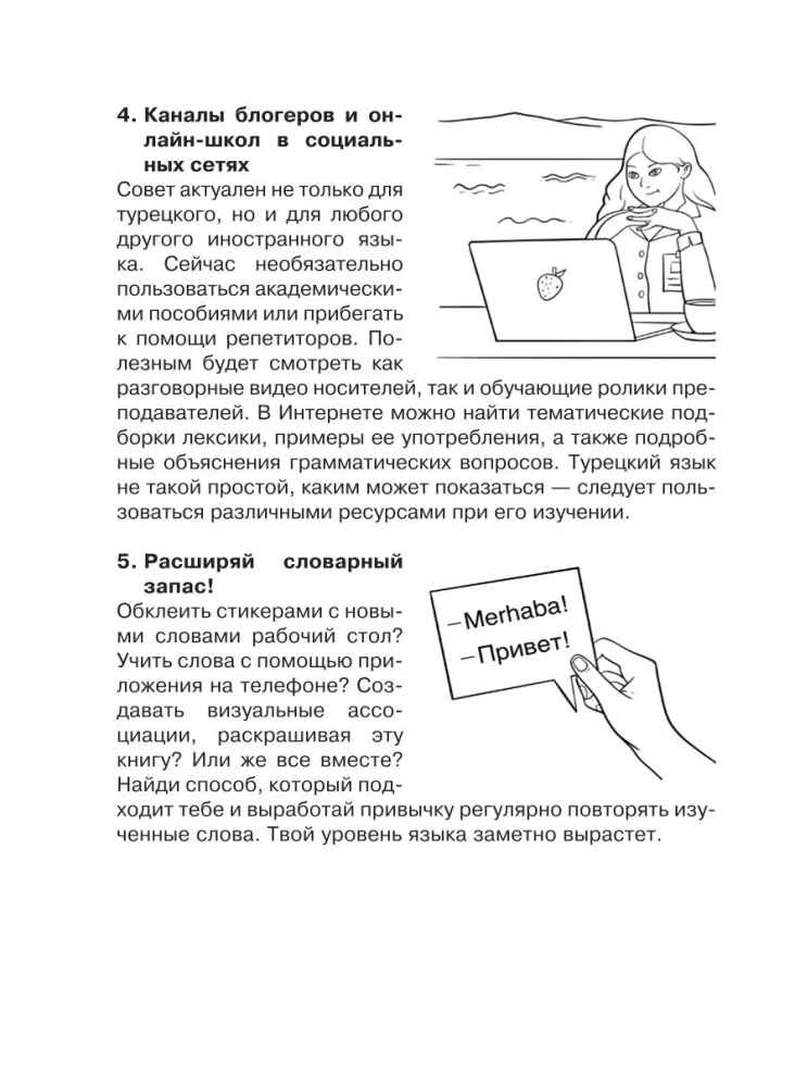 Турецкий язык: визуальный словарь-раскраска