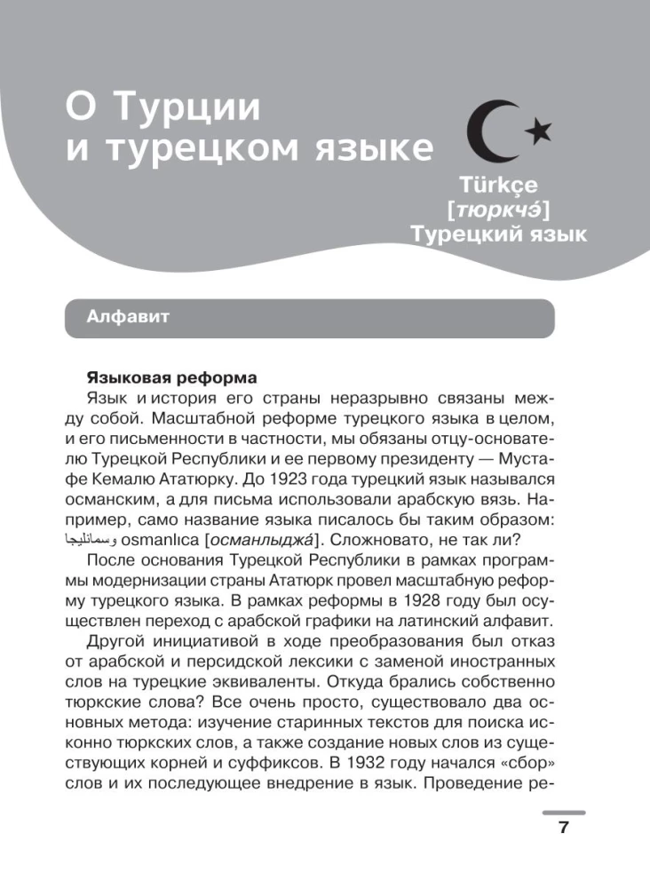 Турецкий язык: визуальный словарь-раскраска